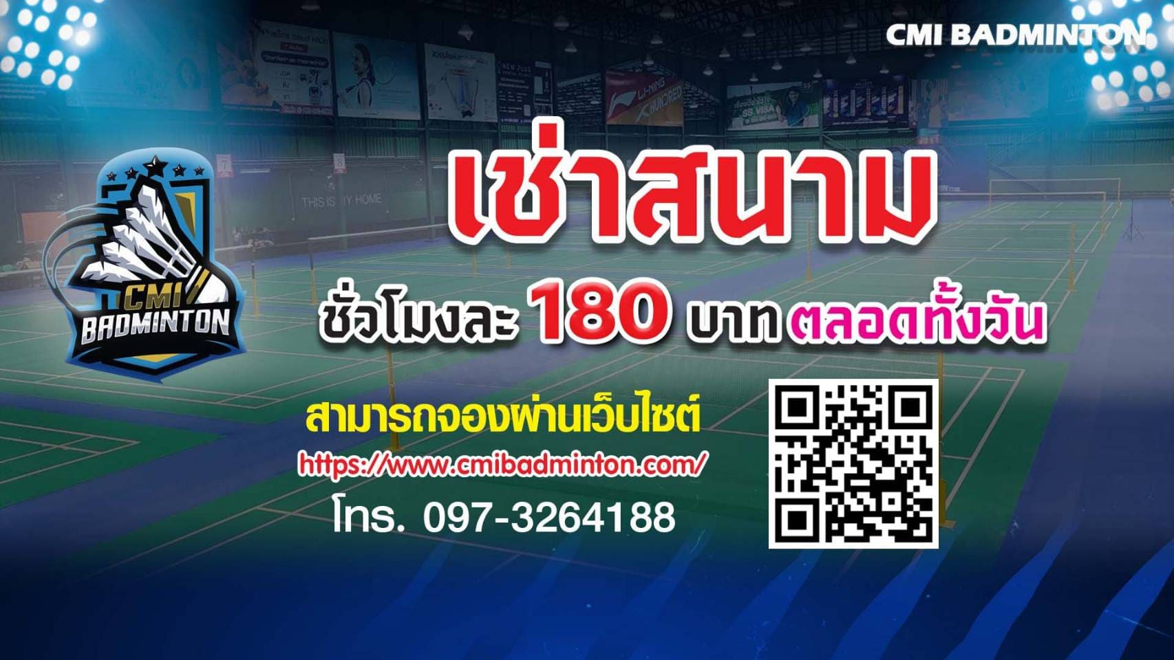 อนุญาตเฉพาะรองเท้าแบดมินตันหรือ non-marking